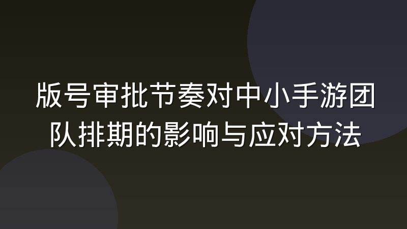 电竞数据授权链条里的版权归属问题：赛事数据归谁所有