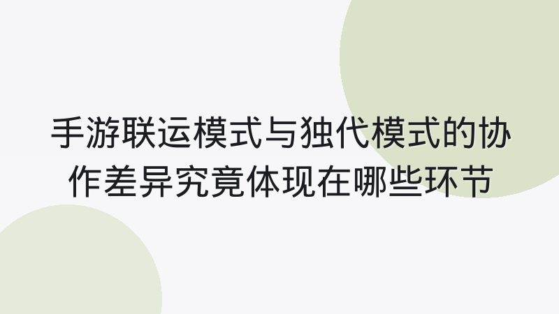 战队数据合作中数据口径对齐比接口对接更耗时间